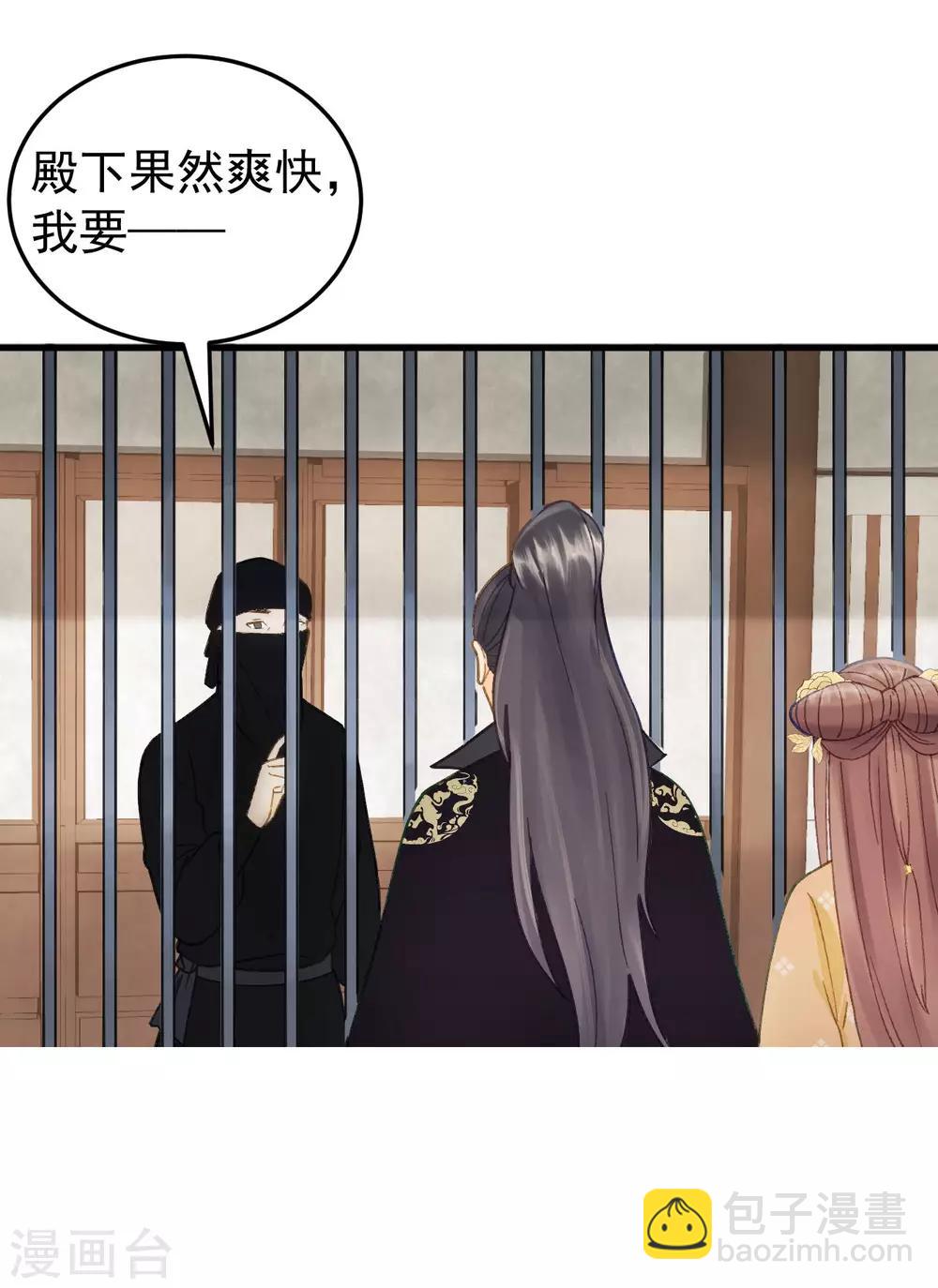 我的王爺三歲半 - 第38話 試探 - 4