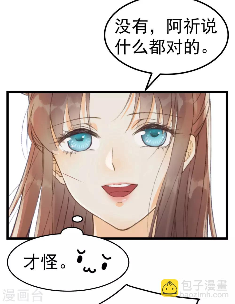 我的王爺三歲半 - 第38話 試探 - 2