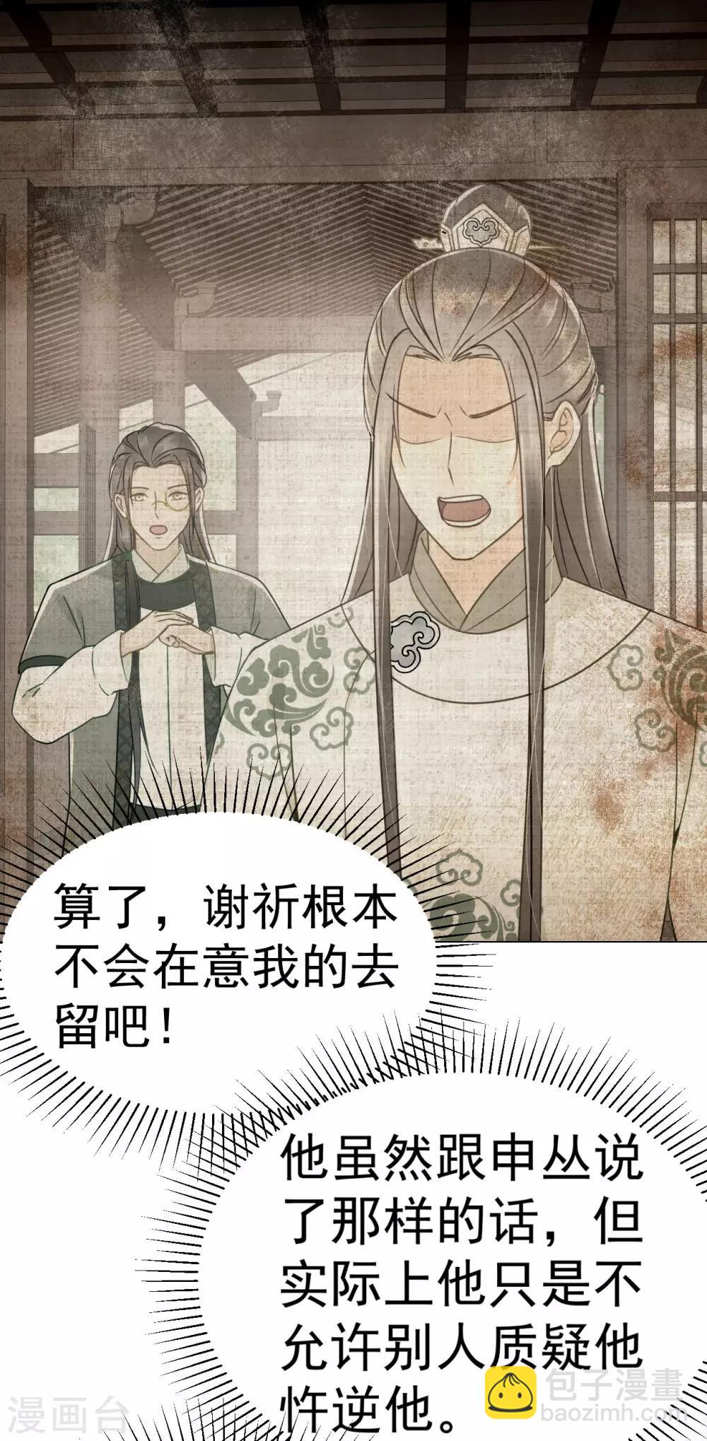 我的王爺三歲半 - 第42話 最後的溫存 - 1