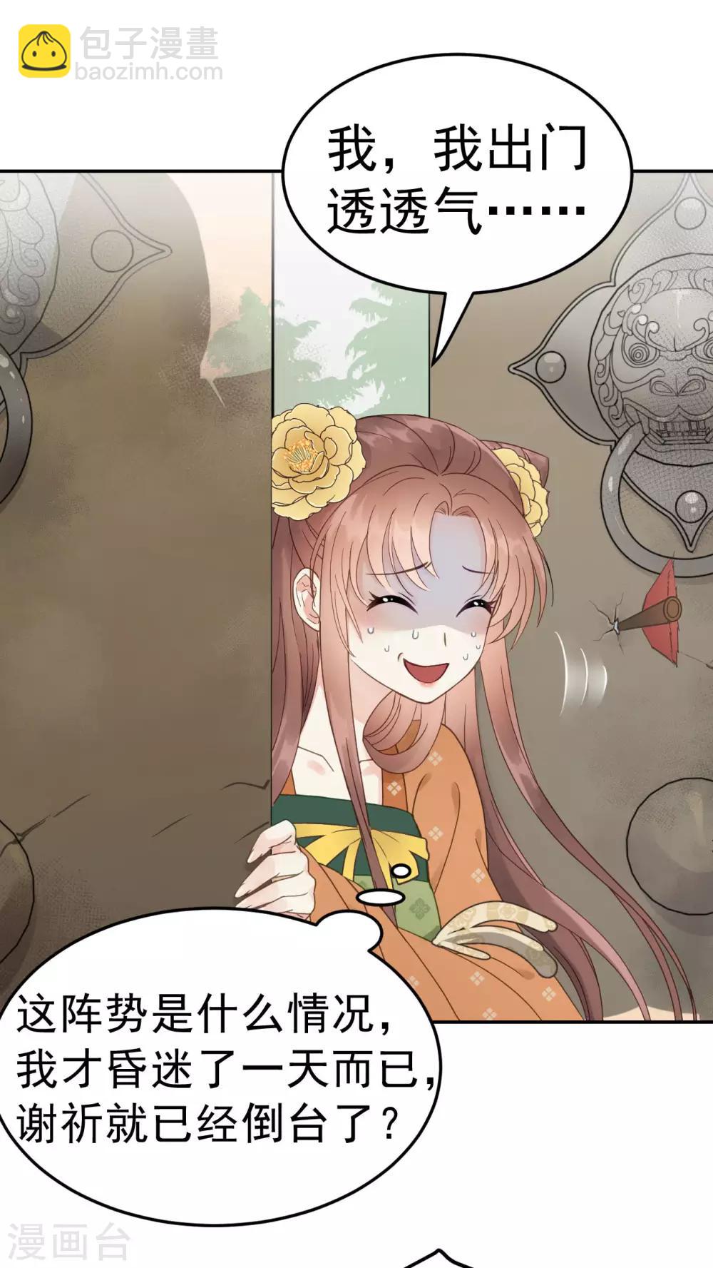 我的王爺三歲半 - 第42話 最後的溫存 - 2