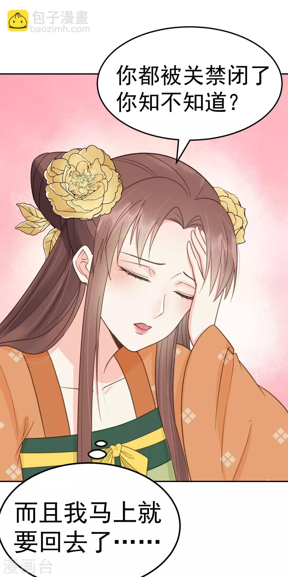 我的王爺三歲半 - 第42話 最後的溫存 - 5