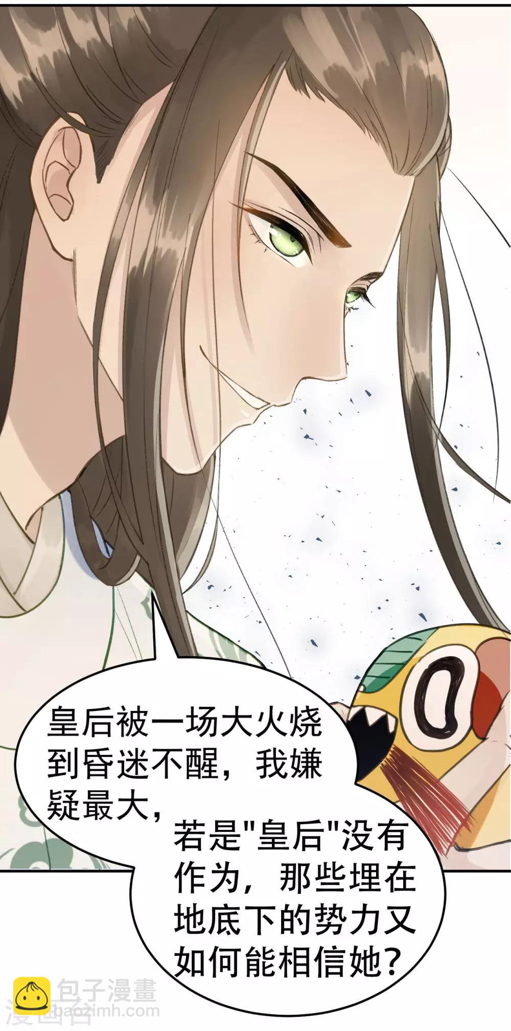 我的王爺三歲半 - 第42話 最後的溫存 - 1