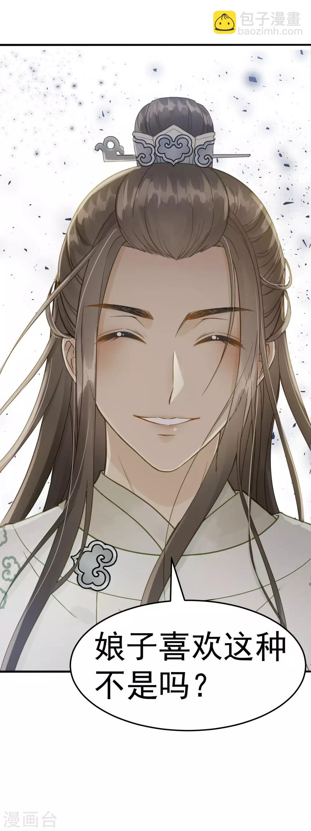 我的王爺三歲半 - 第42話 最後的溫存 - 6