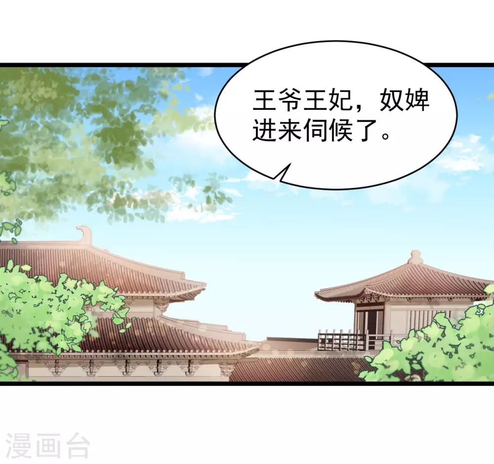 我的王爺三歲半 - 第46話 留在你身邊 - 4