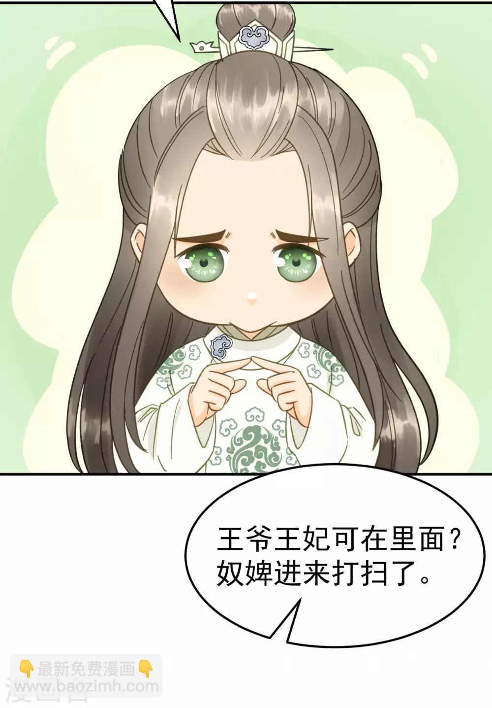 我的王爺三歲半 - 第48話 姐姐，你忘了司琴了嗎？ - 6