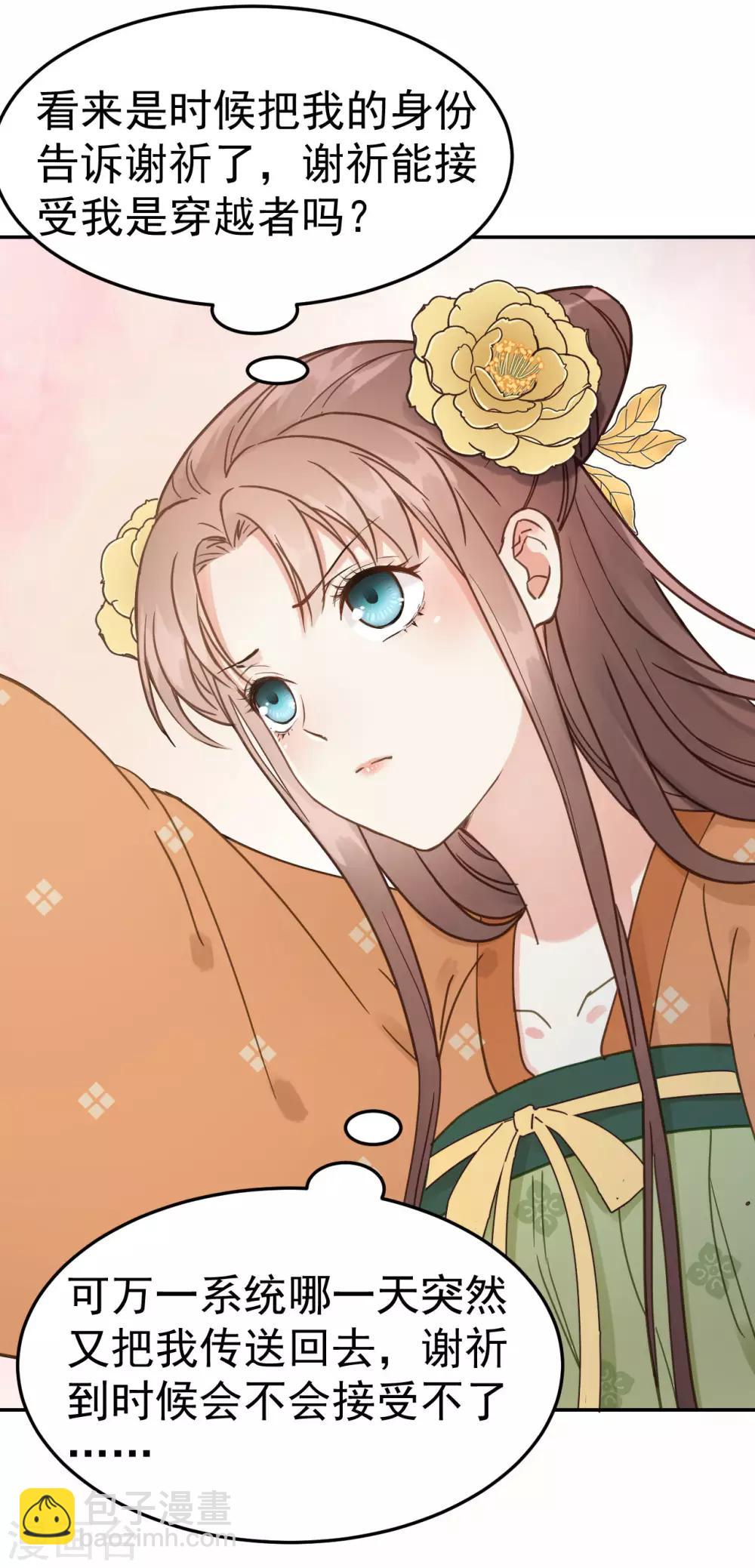 我的王爺三歲半 - 第48話 姐姐，你忘了司琴了嗎？ - 4