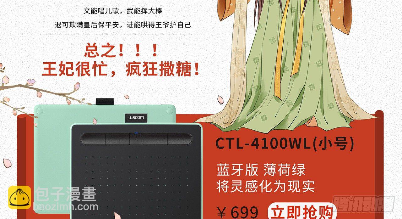 我的王爺三歲半 - 謝祈的小心思(3/3) - 4