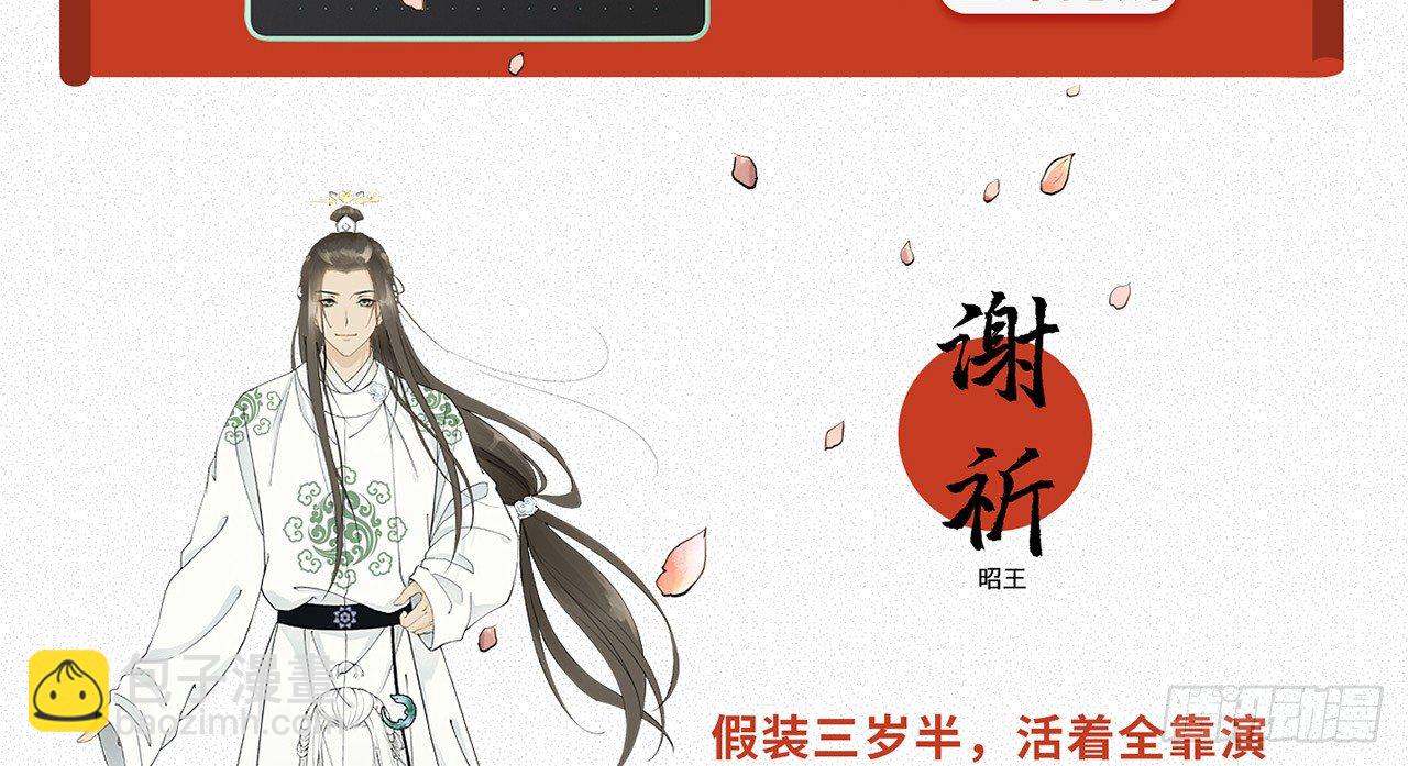 我的王爺三歲半 - 謝祈的小心思(3/3) - 5