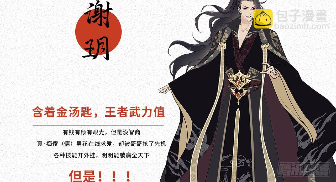 我的王爺三歲半 - 謝祈的小心思(3/3) - 3