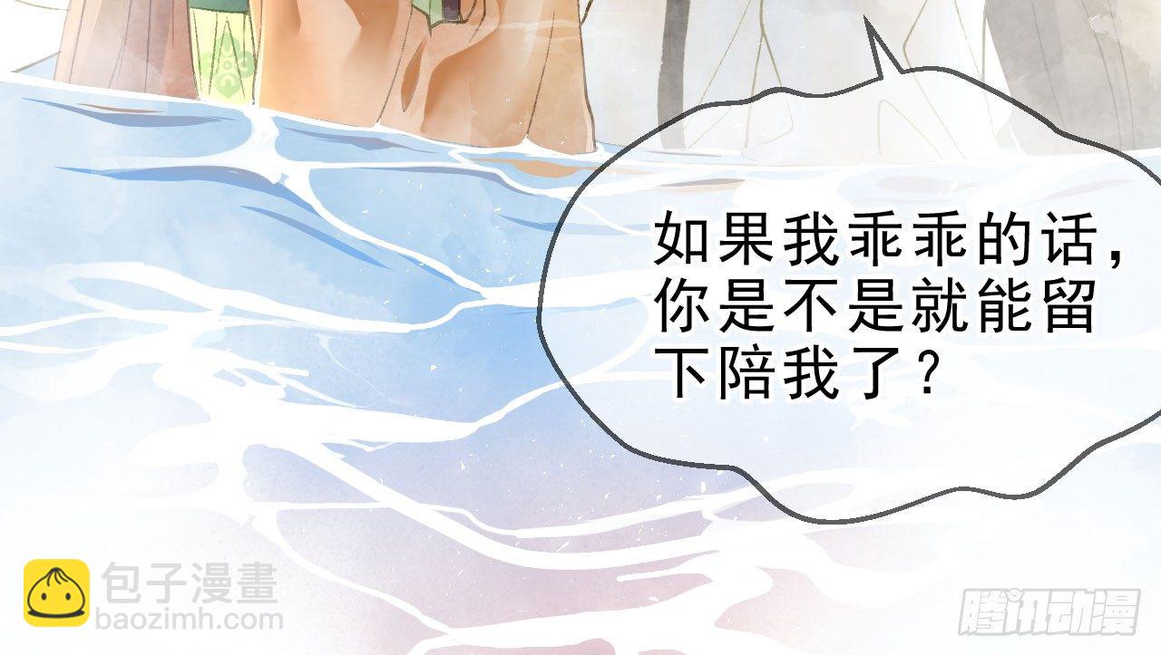 我的王爺三歲半 - 謝祈的小心思(2/3) - 3