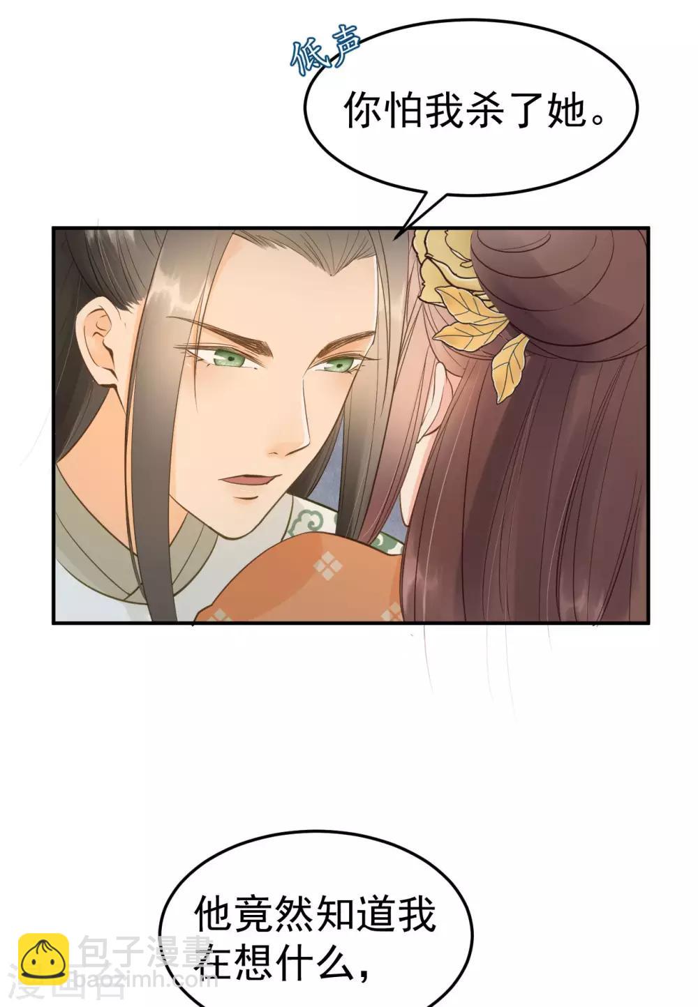 我的王爺三歲半 - 第50話 胎記 - 4