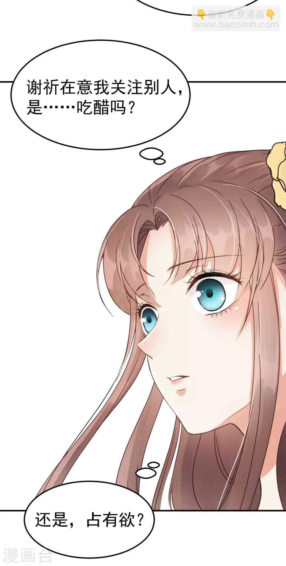 我的王爺三歲半 - 第50話 胎記 - 7