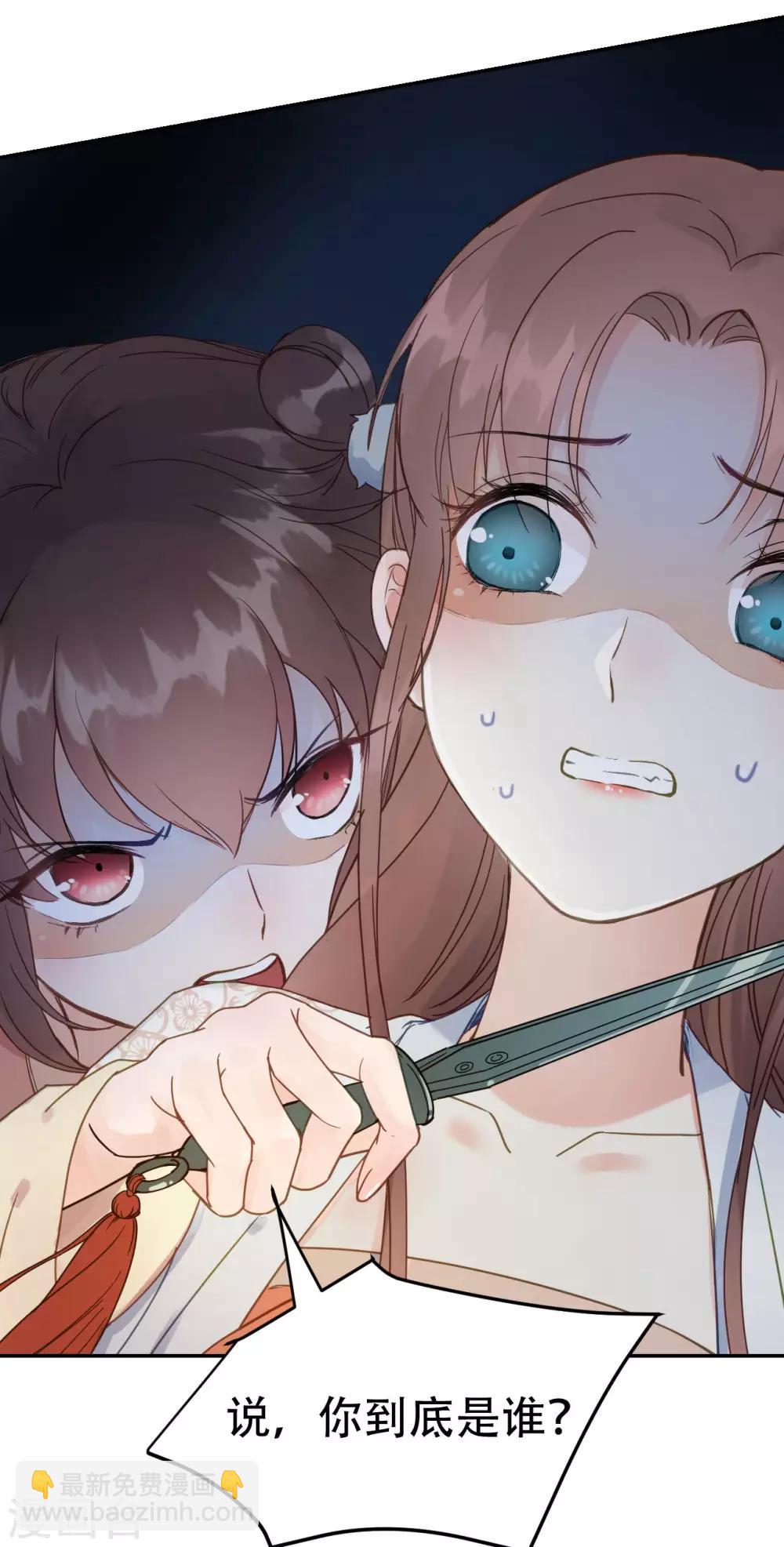 我的王爺三歲半 - 第50話 胎記 - 7