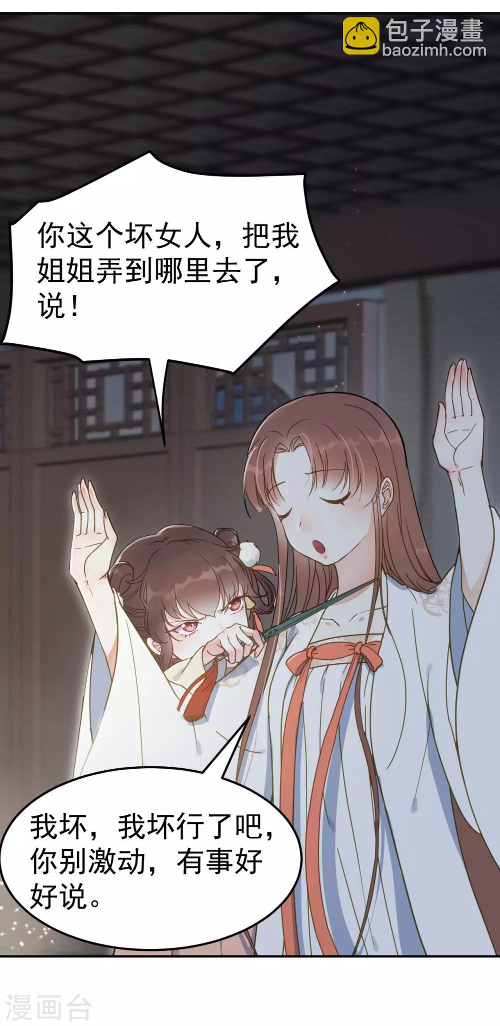 我的王爺三歲半 - 第50話 胎記 - 5