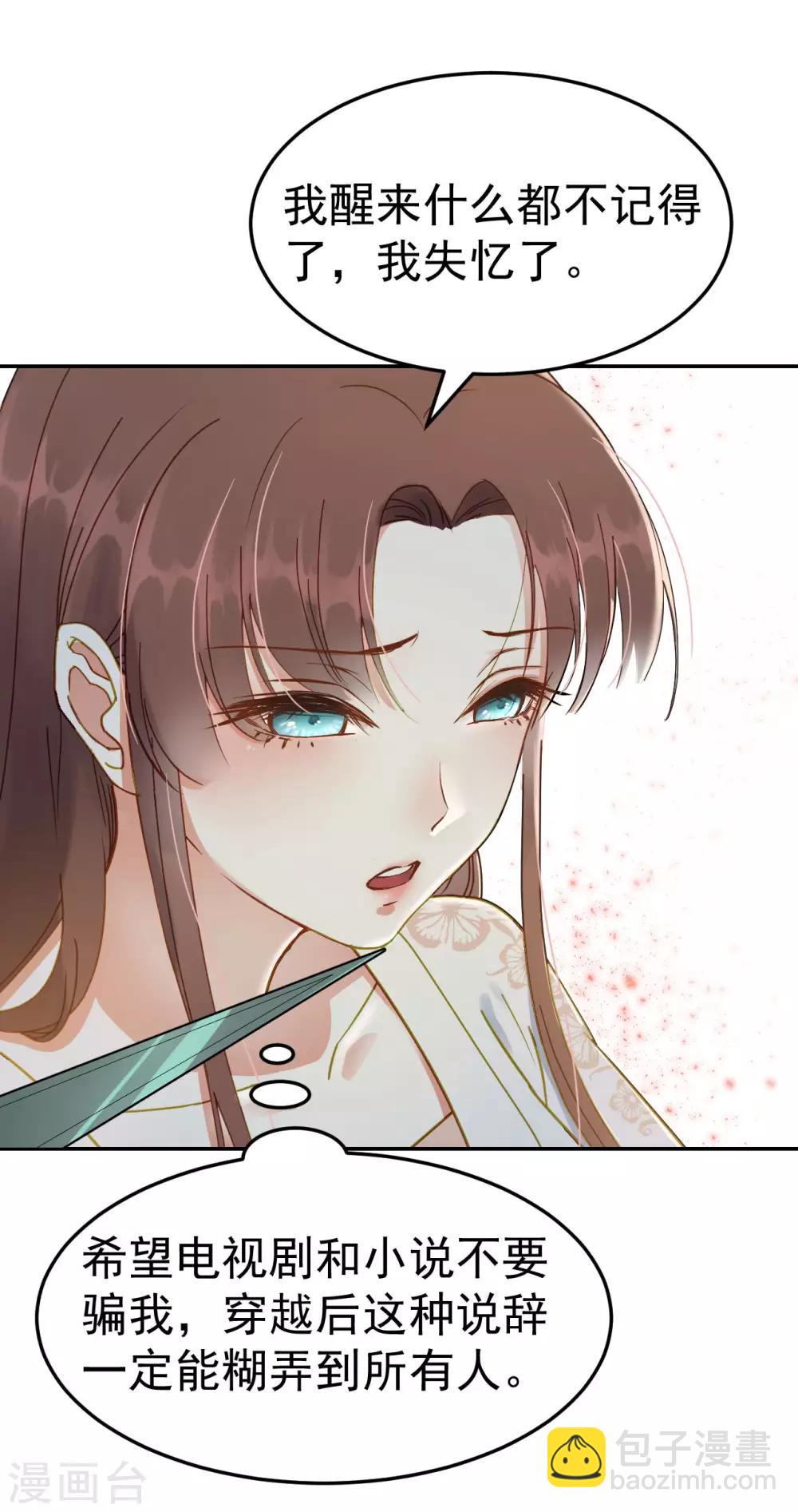 我的王爺三歲半 - 第50話 胎記 - 7