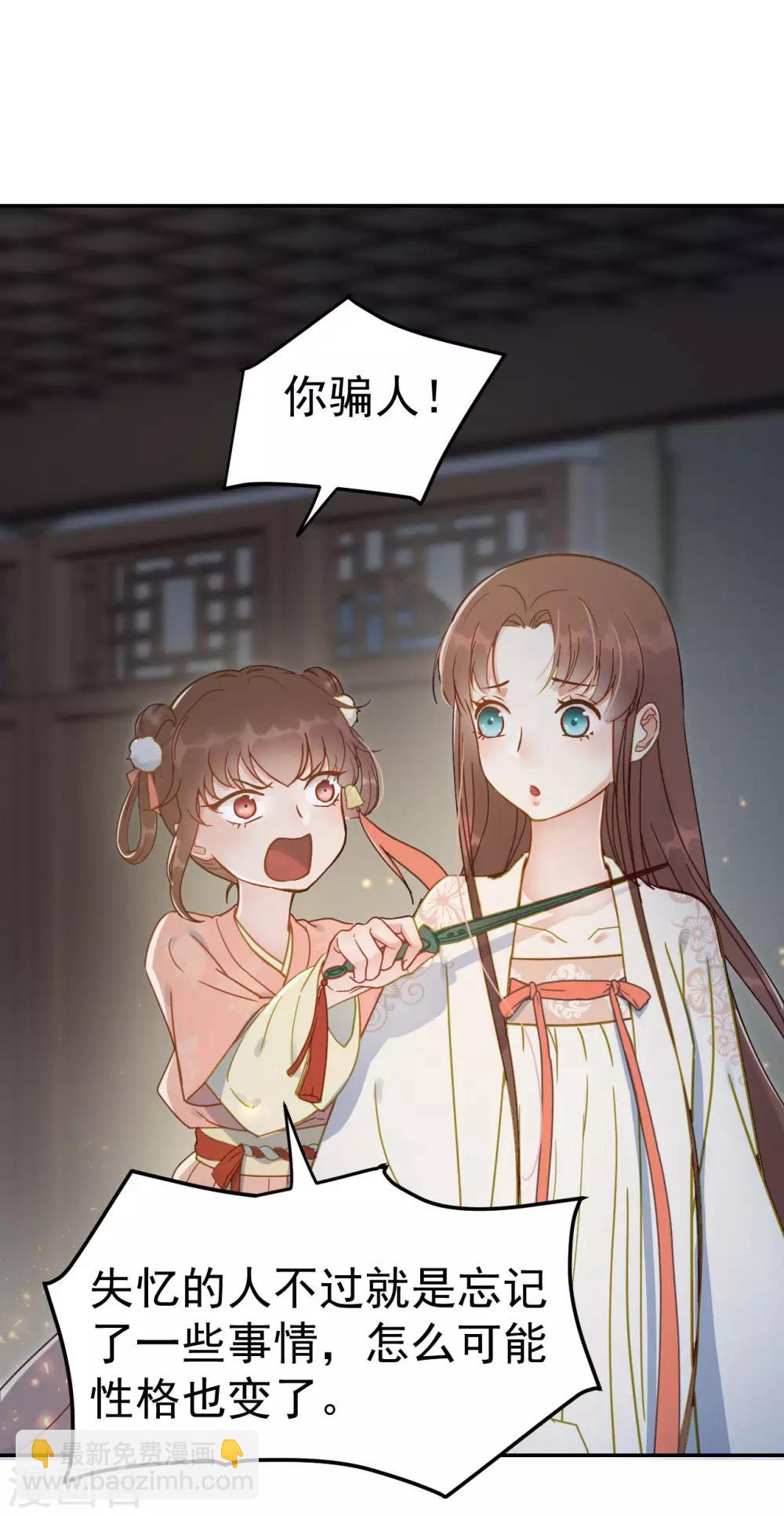 我的王爺三歲半 - 第50話 胎記 - 1