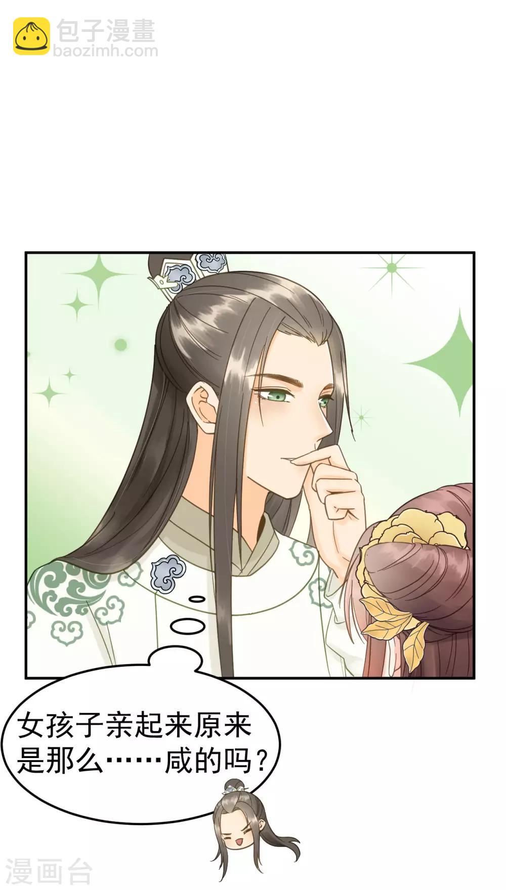 我的王爺三歲半 - 第50話 胎記 - 3