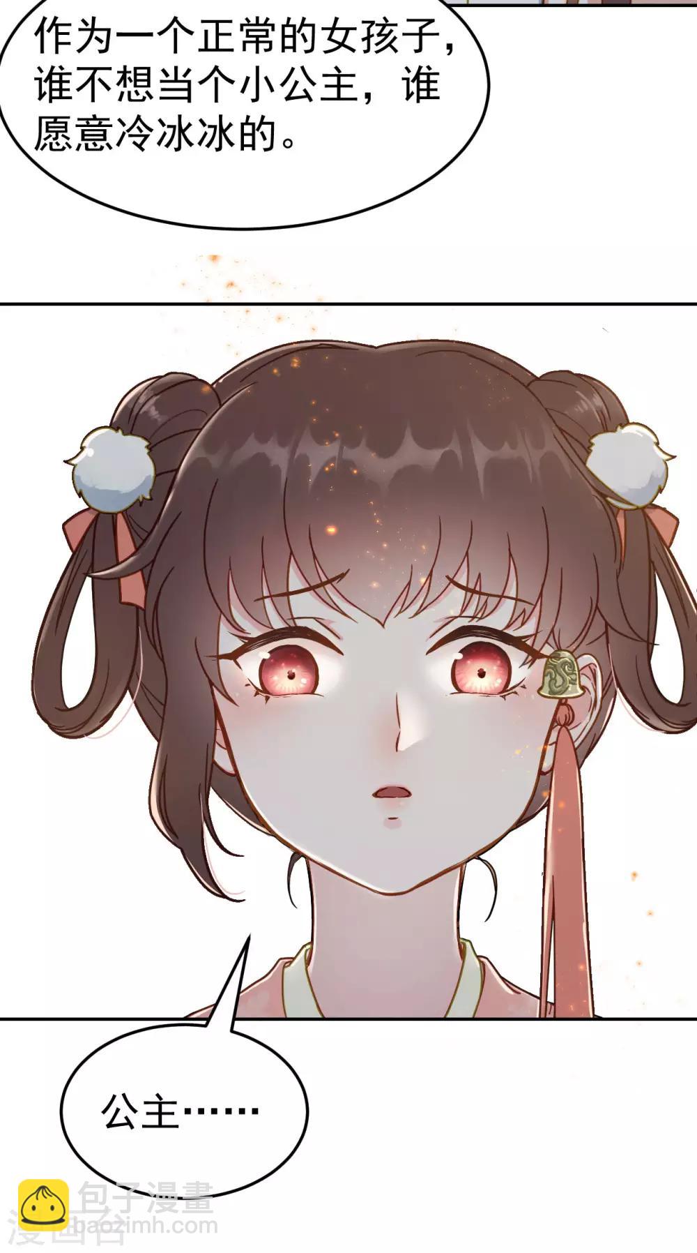 我的王爺三歲半 - 第50話 胎記 - 3