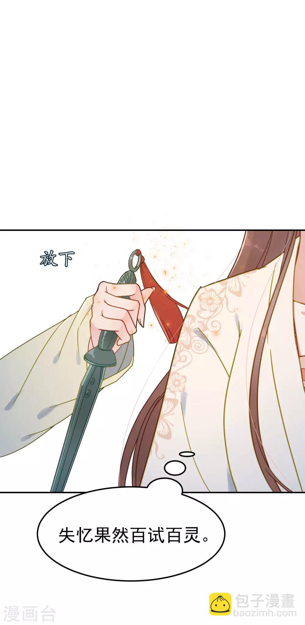 我的王爺三歲半 - 第50話 胎記 - 5