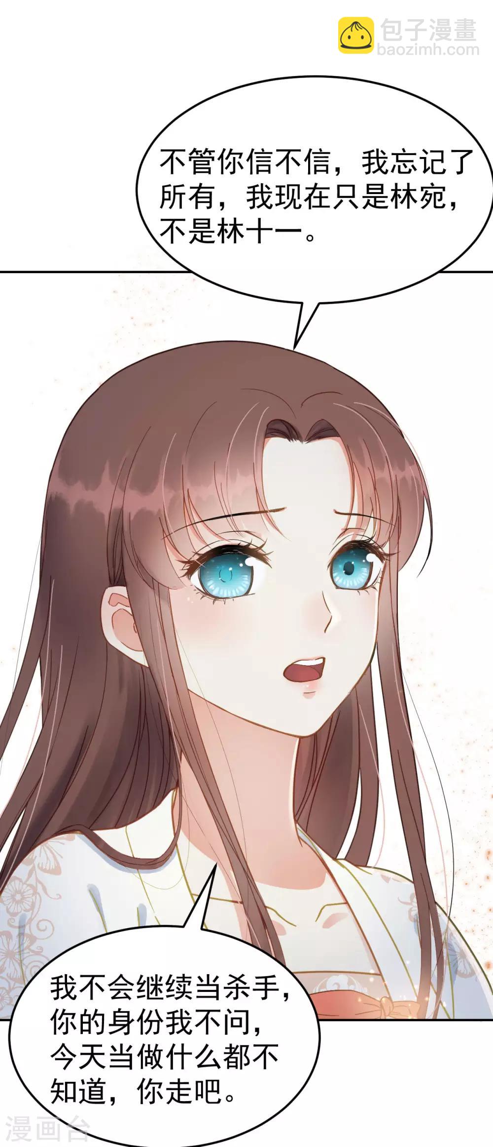 我的王爺三歲半 - 第50話 胎記 - 6