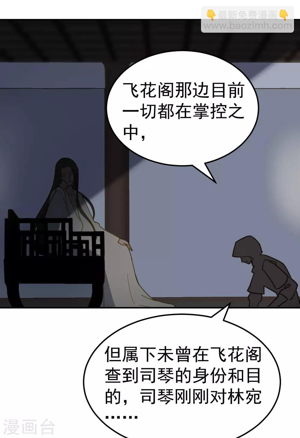 我的王爺三歲半 - 第50話 胎記 - 6