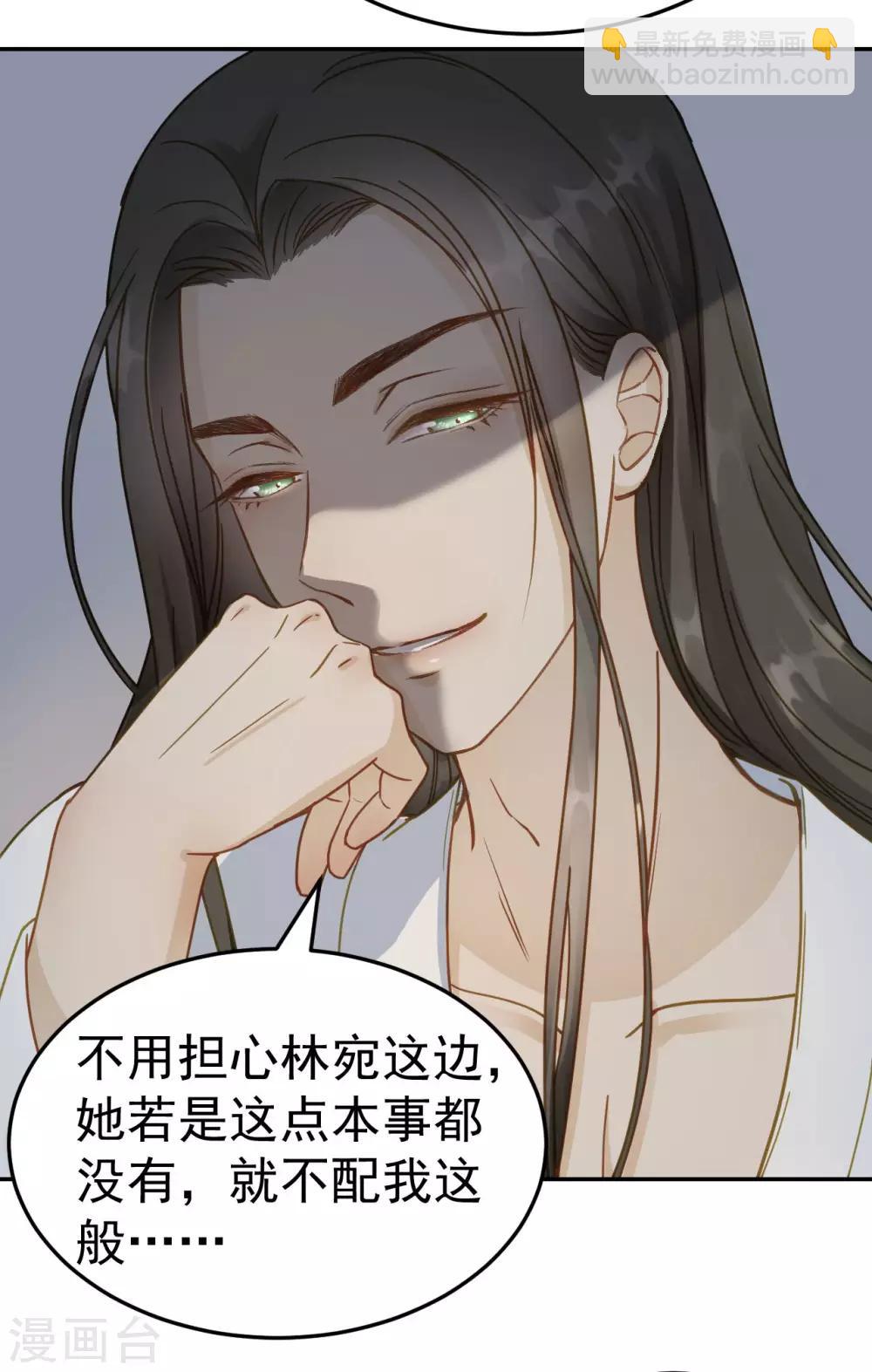 我的王爺三歲半 - 第50話 胎記 - 7