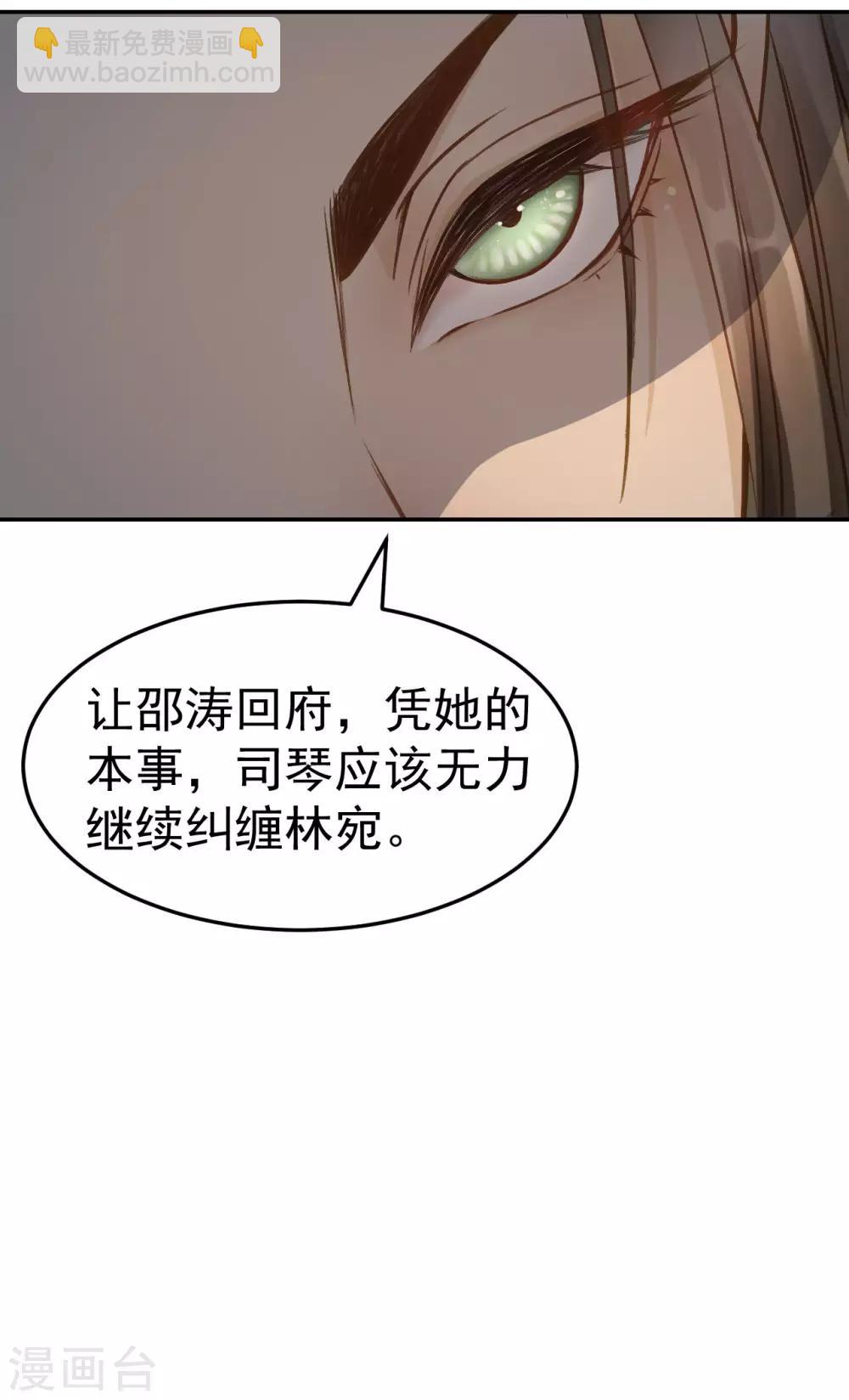 我的王爺三歲半 - 第50話 胎記 - 2