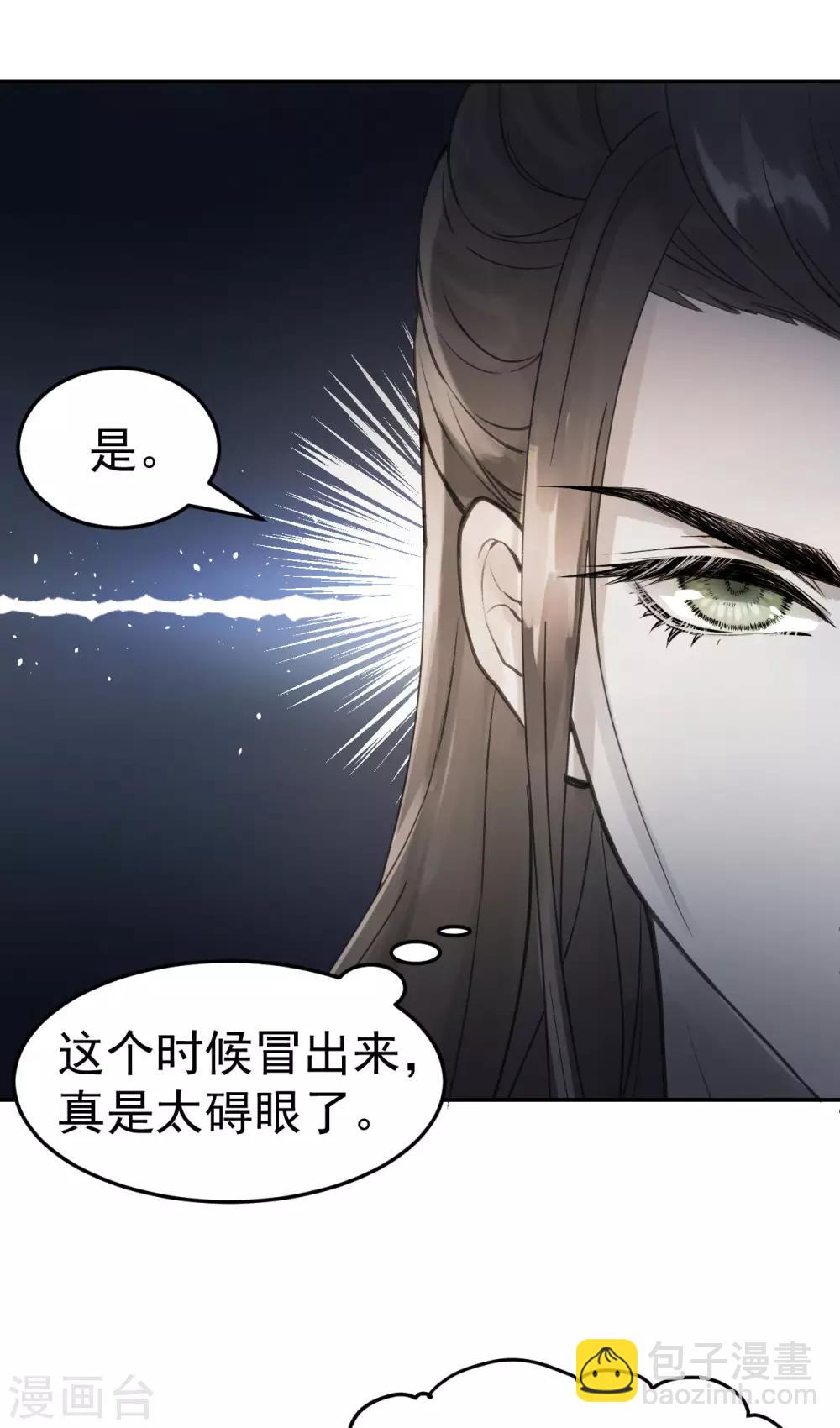 我的王爺三歲半 - 第50話 胎記 - 6