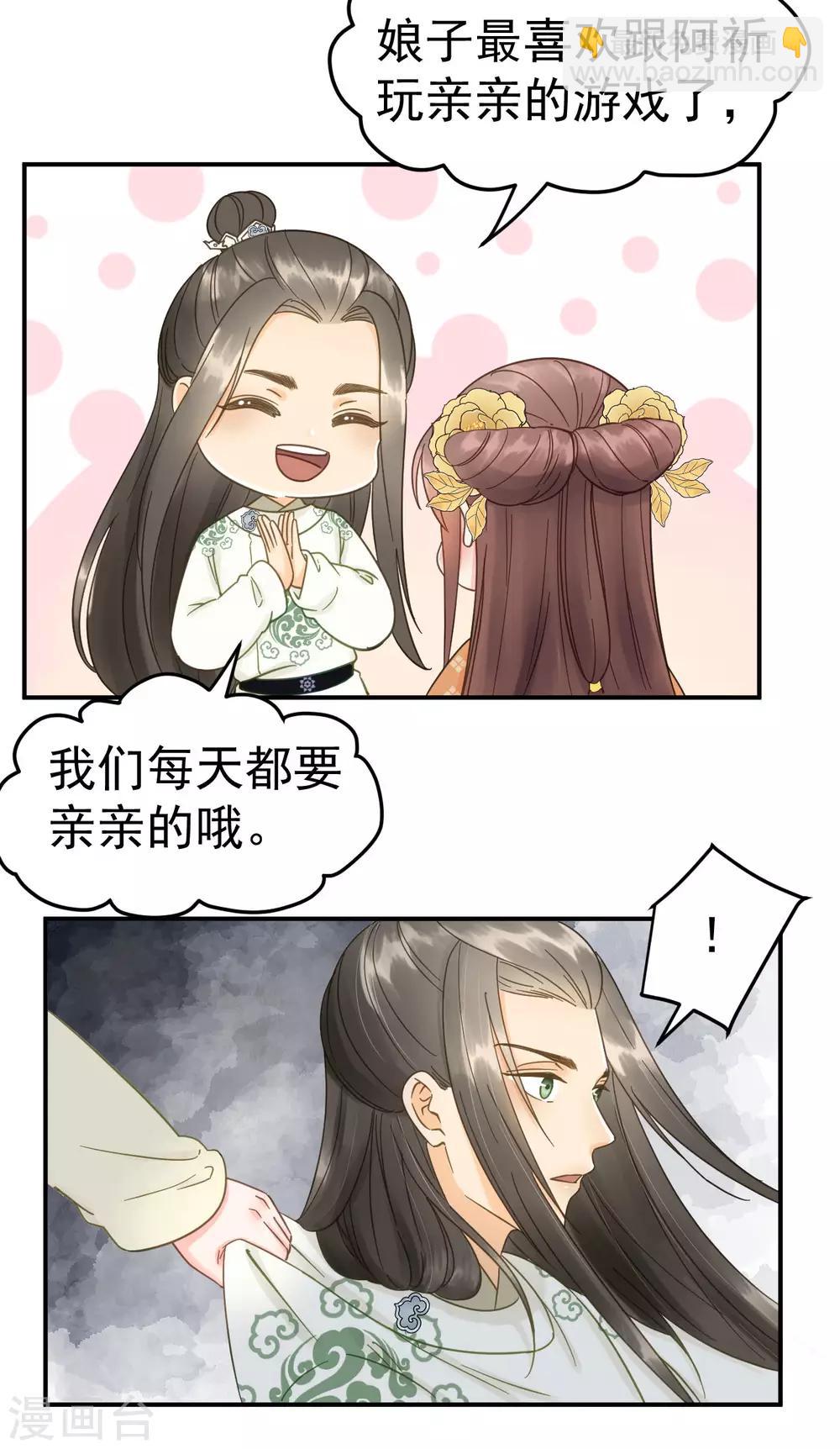 我的王爺三歲半 - 第50話 胎記 - 7