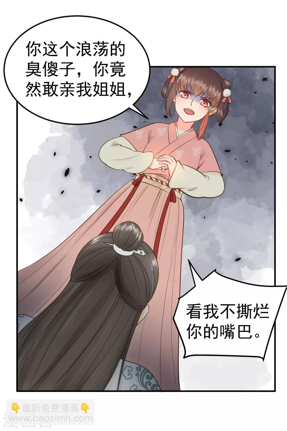 我的王爺三歲半 - 第50話 胎記 - 1