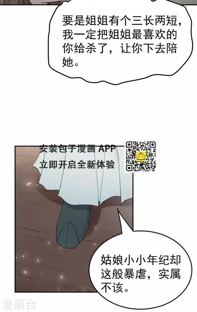 我的王爺三歲半 - 第53話 系統崩壞？！(1/2) - 8