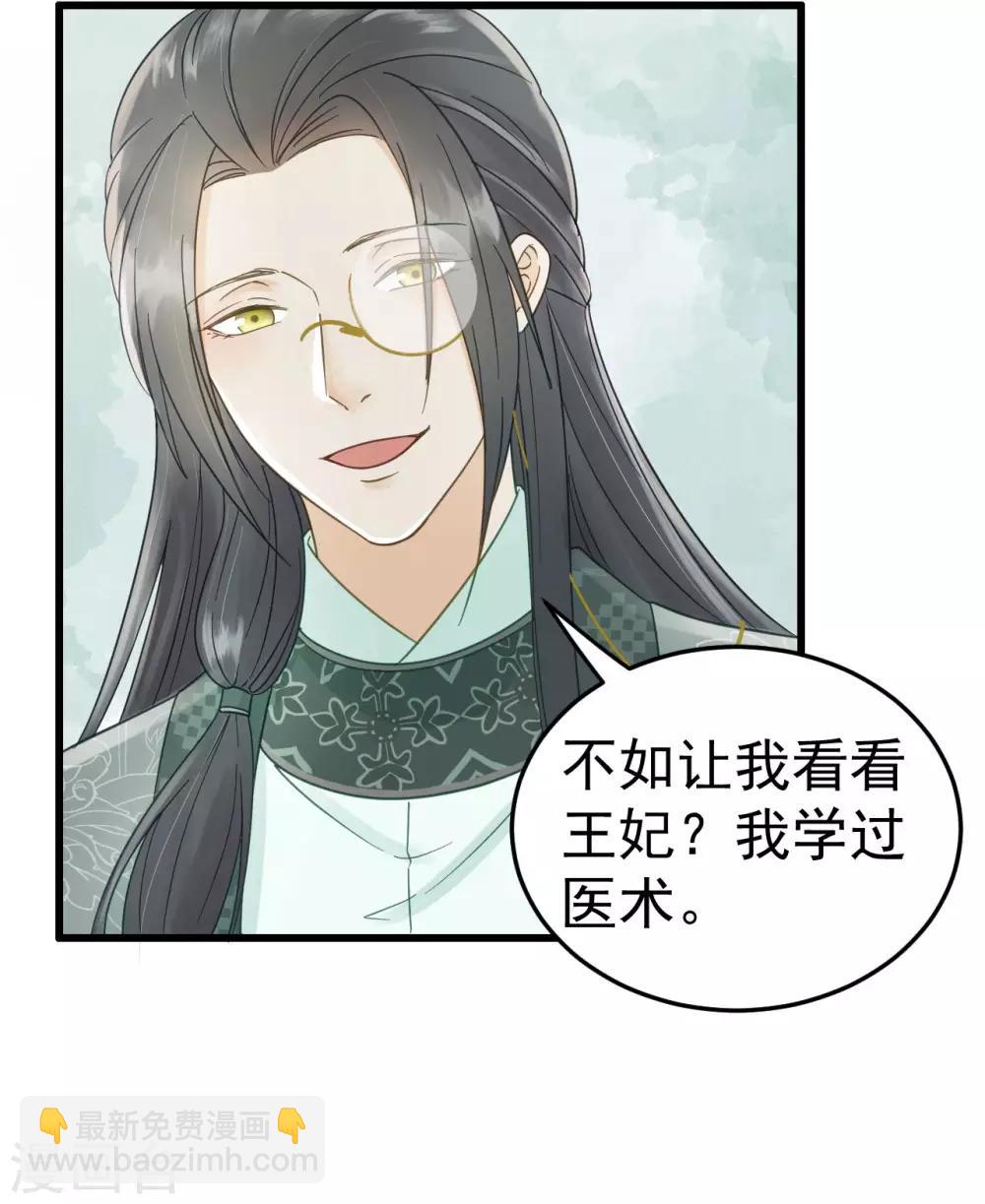 我的王爺三歲半 - 第53話 系統崩壞？！(1/2) - 4