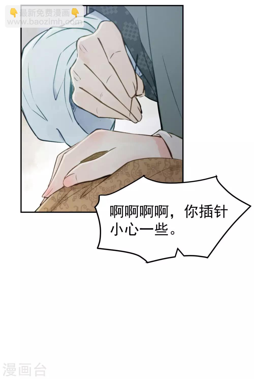 我的王爺三歲半 - 第53話 系統崩壞？！(1/2) - 3