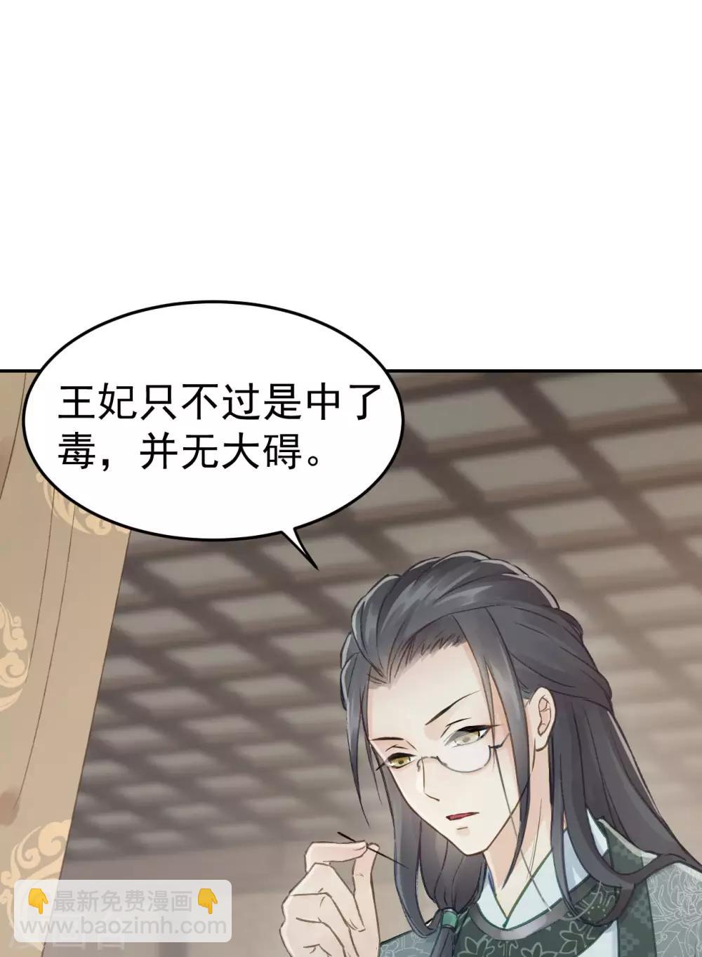 我的王爺三歲半 - 第53話 系統崩壞？！(1/2) - 6