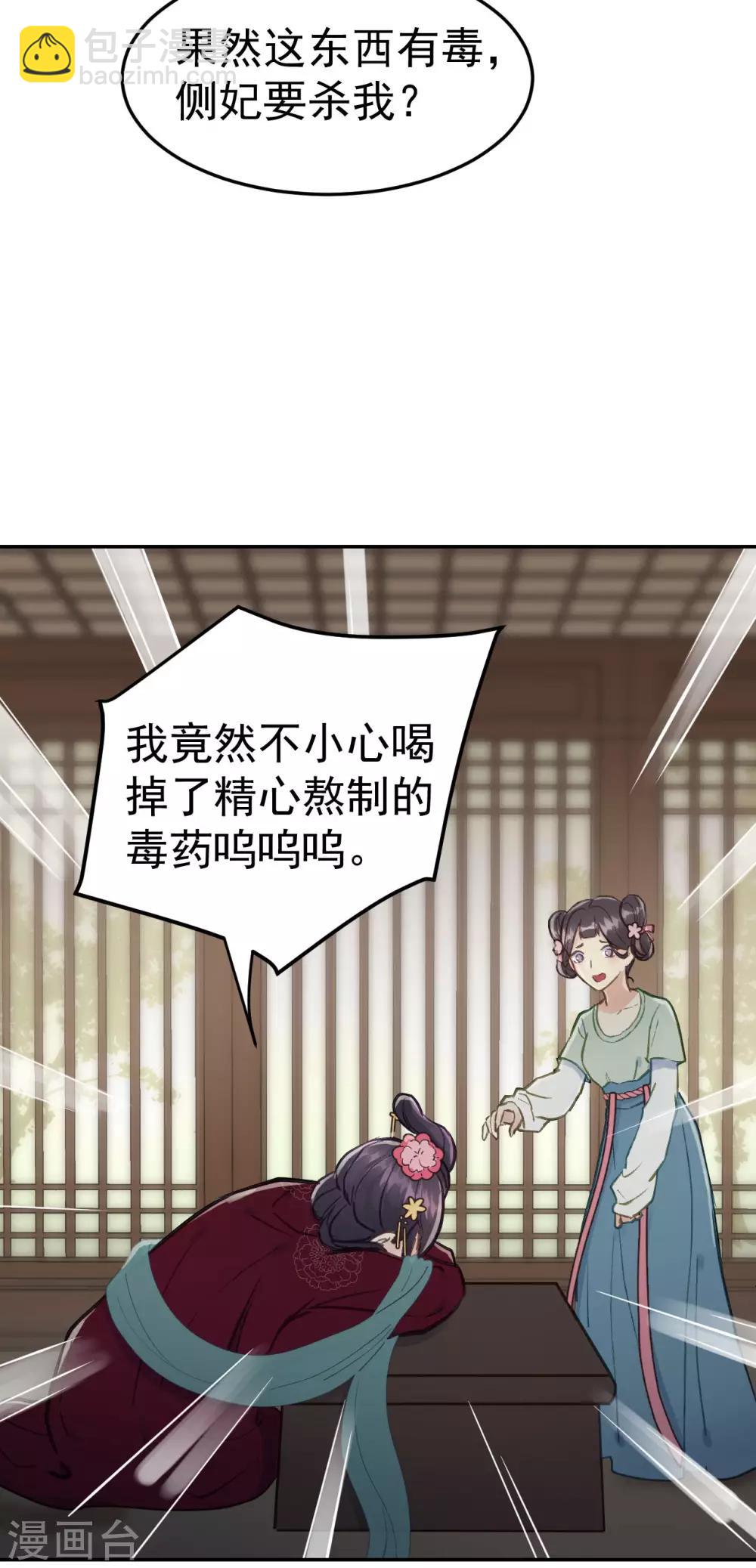 我的王爺三歲半 - 第53話 系統崩壞？！(1/2) - 4