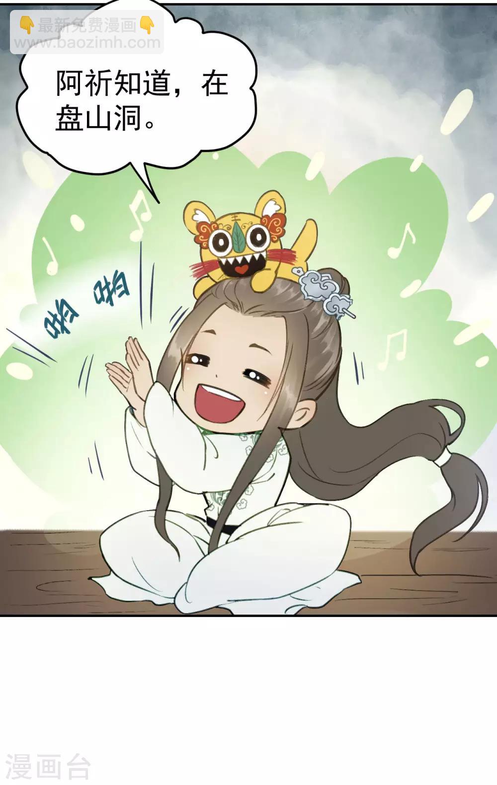 我的王爺三歲半 - 第53話 系統崩壞？！(1/2) - 3