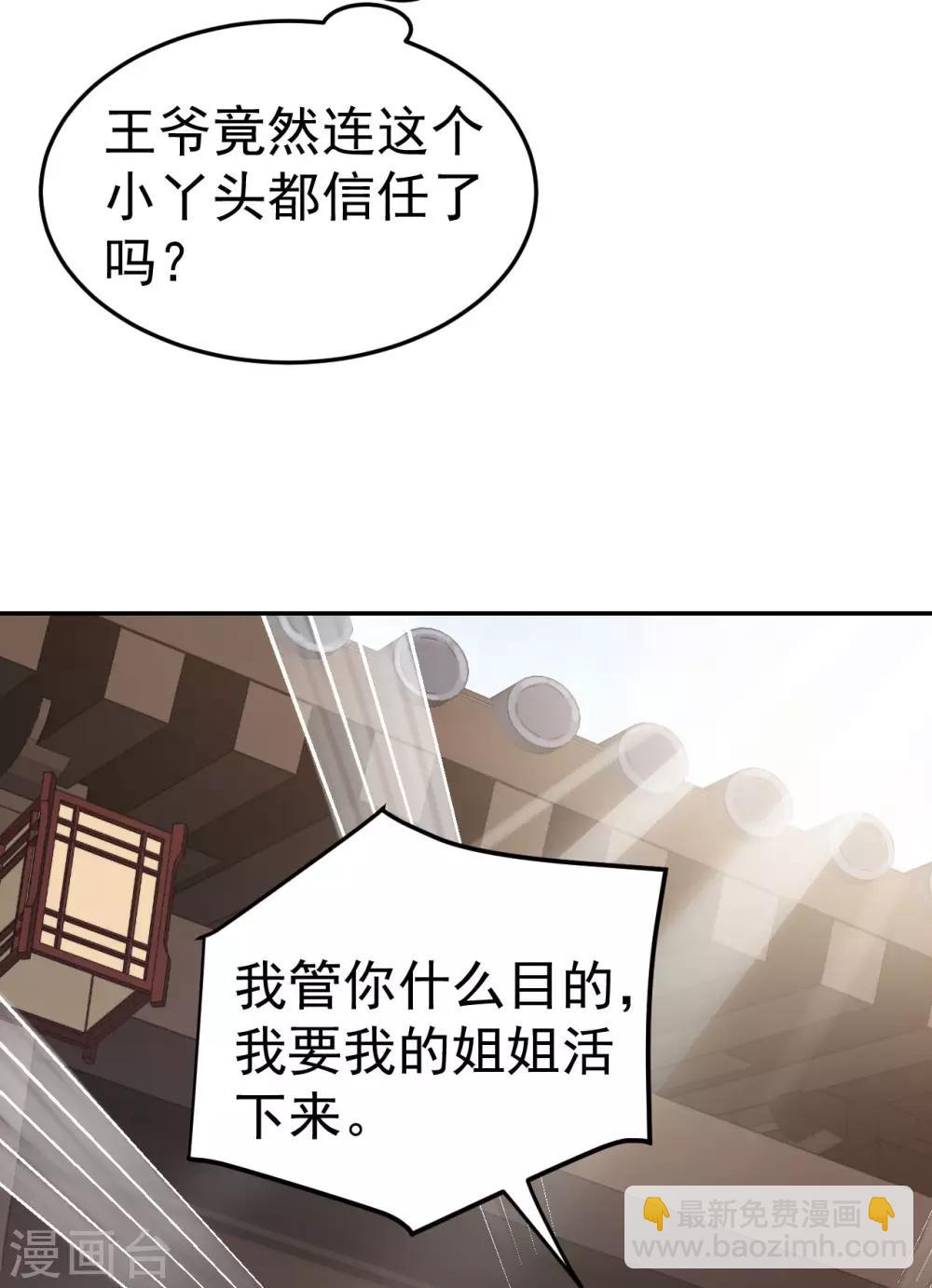 我的王爺三歲半 - 第53話 系統崩壞？！(1/2) - 2