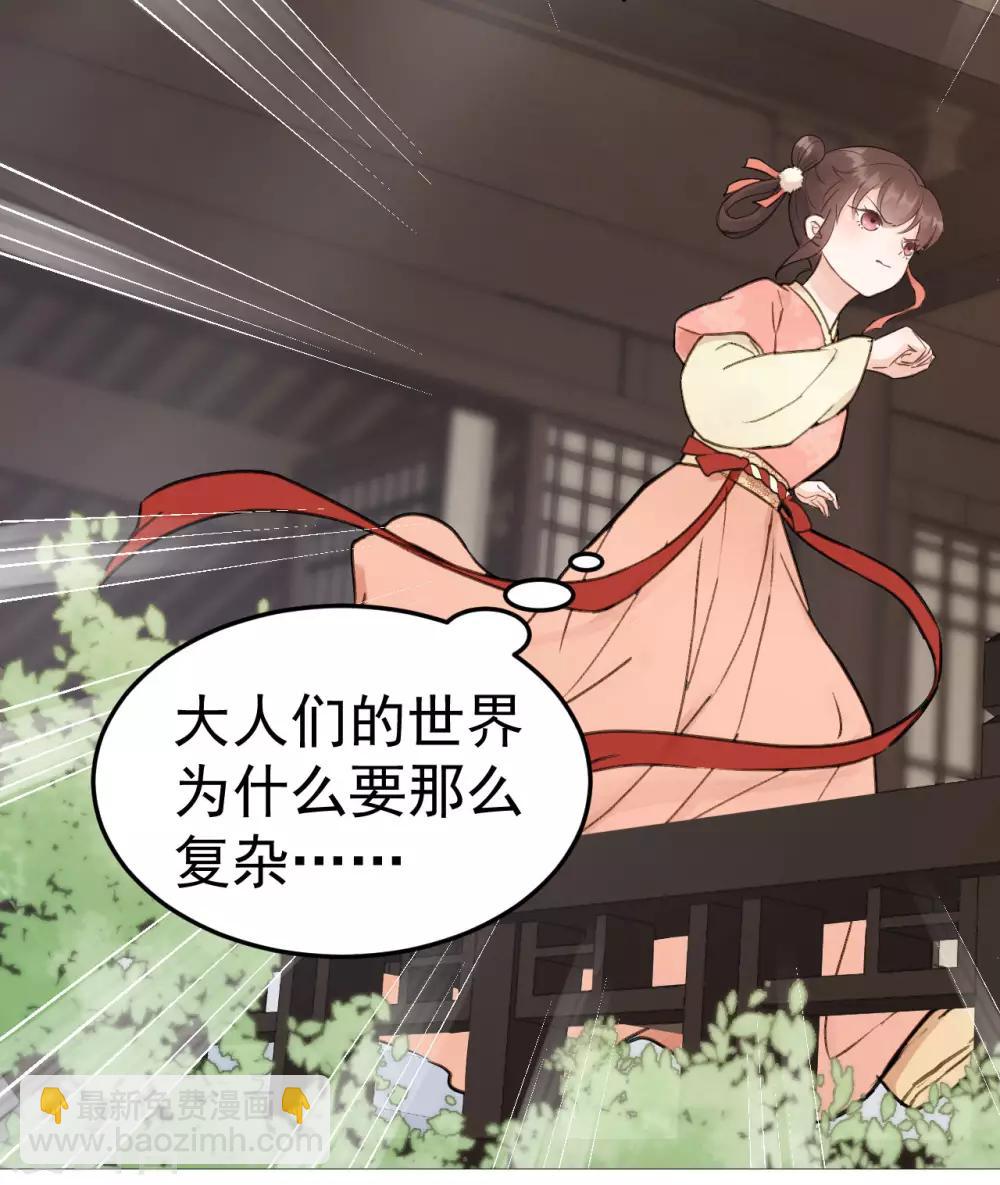 我的王爺三歲半 - 第53話 系統崩壞？！(2/2) - 1