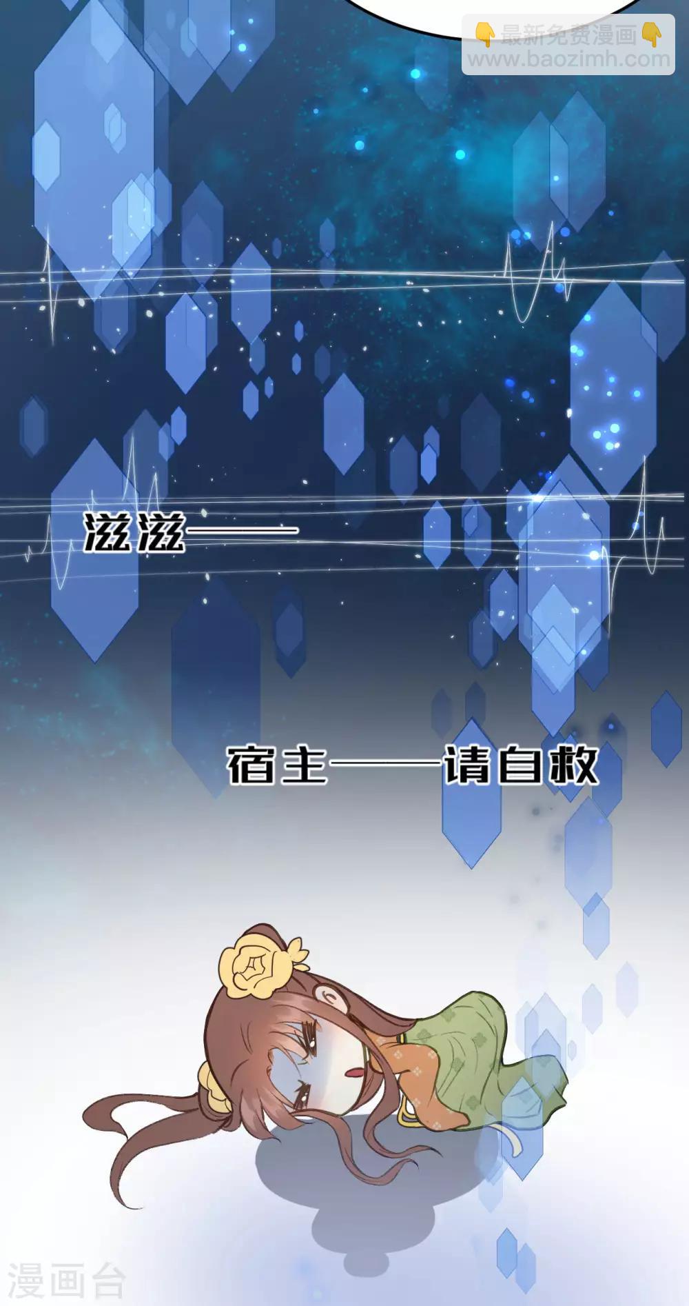 我的王爺三歲半 - 第53話 系統崩壞？！(1/2) - 7