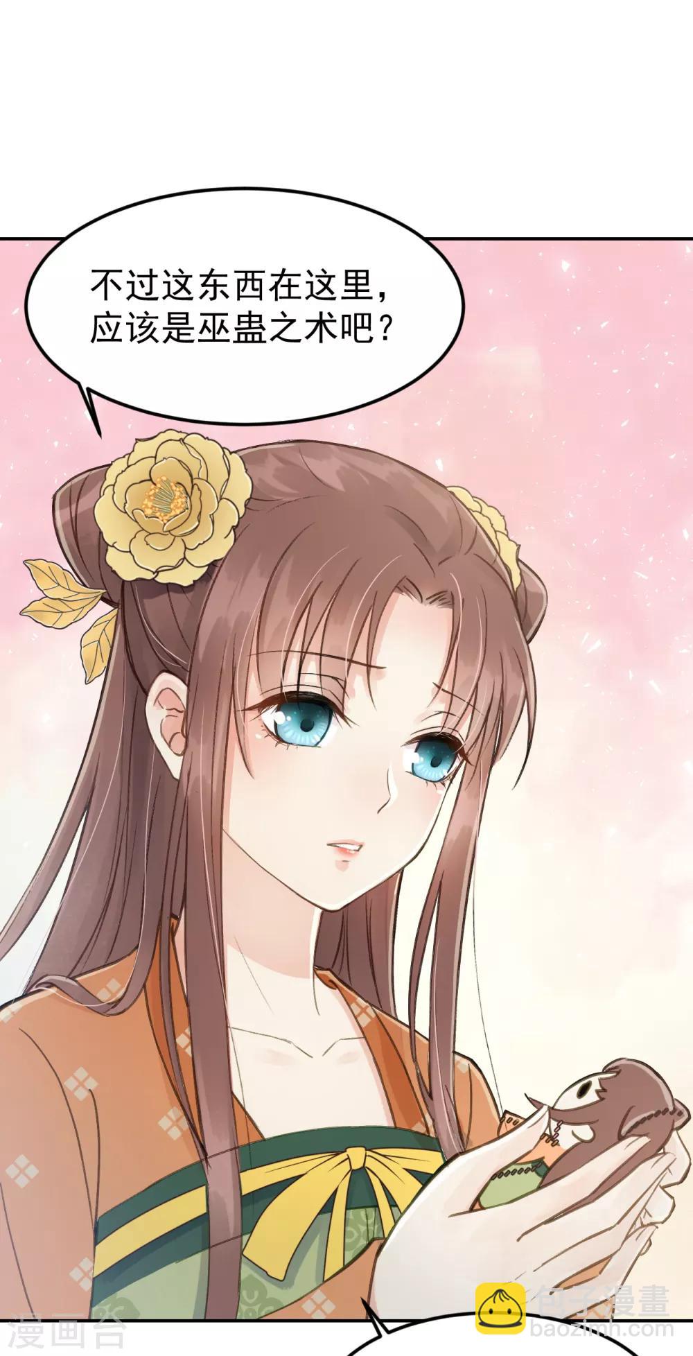 我的王爺三歲半 - 第55話 護妻狂魔(1/2) - 2