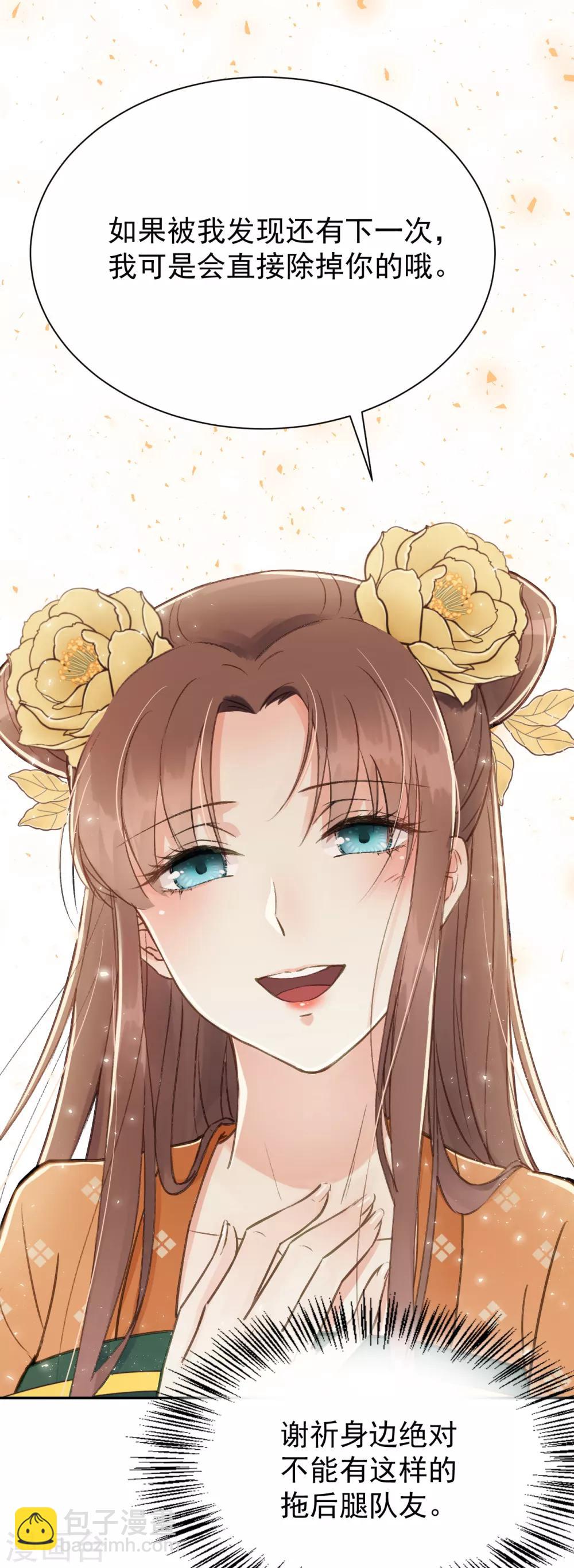 我的王爺三歲半 - 第55話 護妻狂魔(1/2) - 4