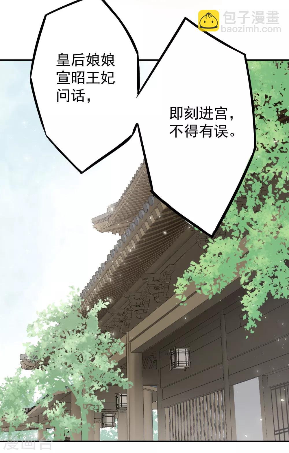 我的王爺三歲半 - 第55話 護妻狂魔(1/2) - 7