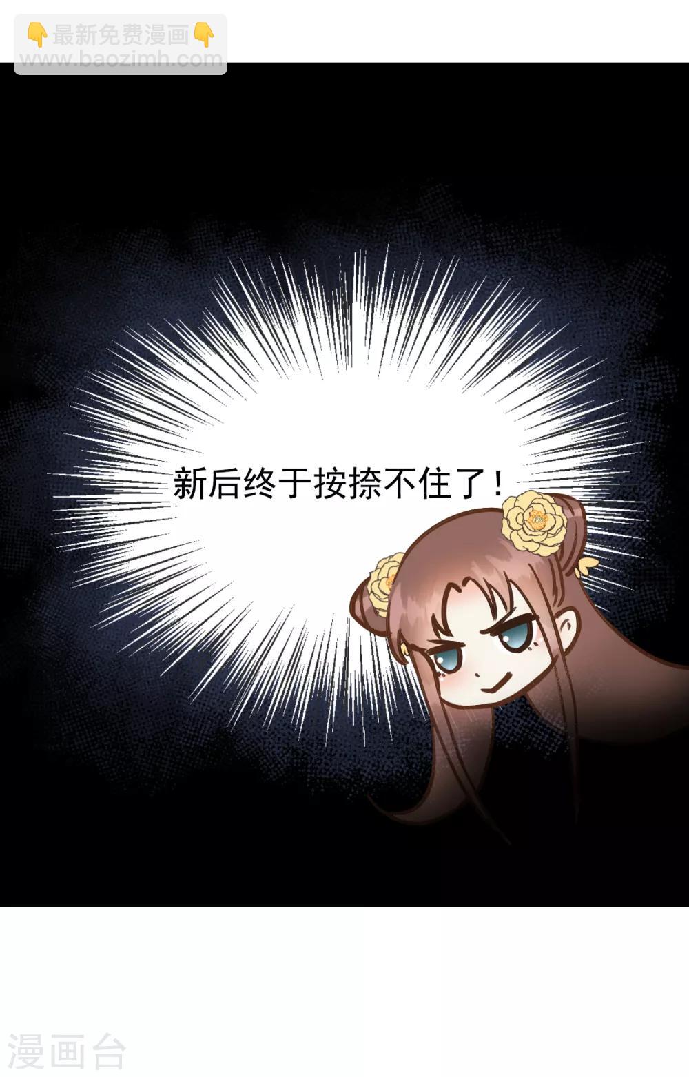 我的王爺三歲半 - 第55話 護妻狂魔(1/2) - 8