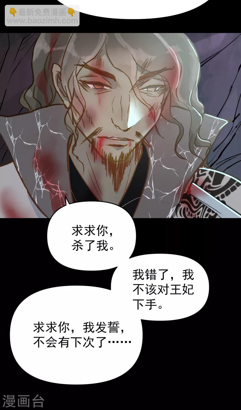 我的王爺三歲半 - 第55話 護妻狂魔(1/2) - 8