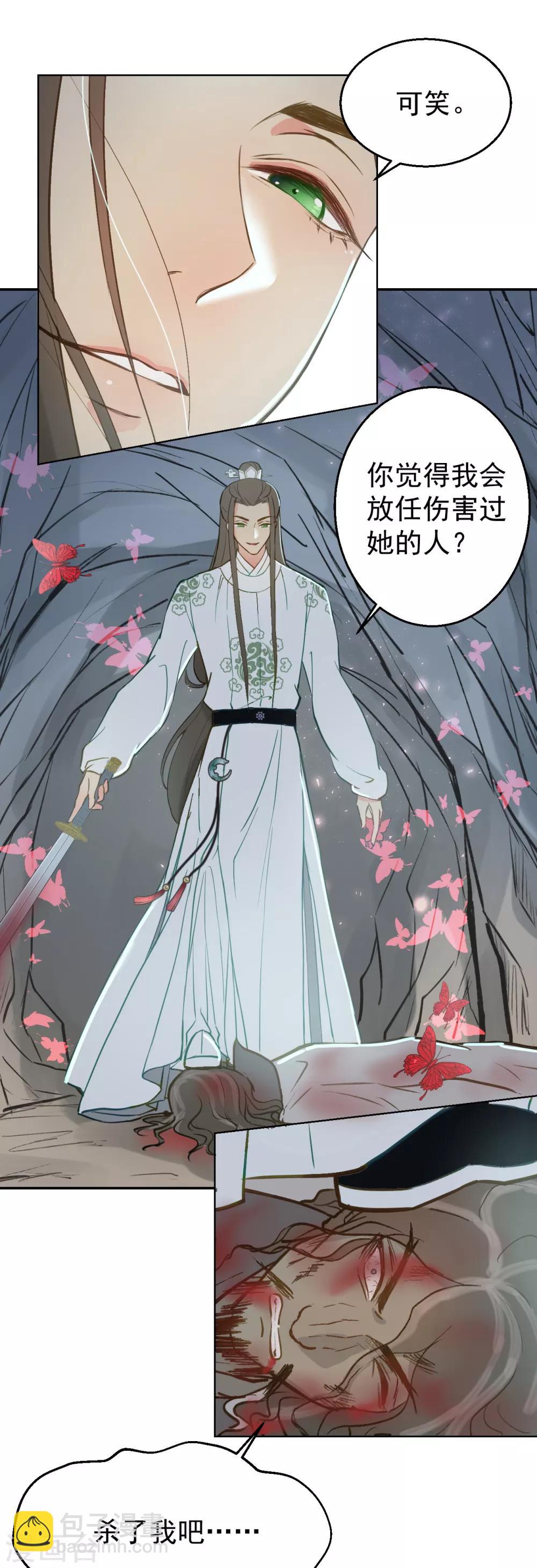 我的王爺三歲半 - 第55話 護妻狂魔(1/2) - 4