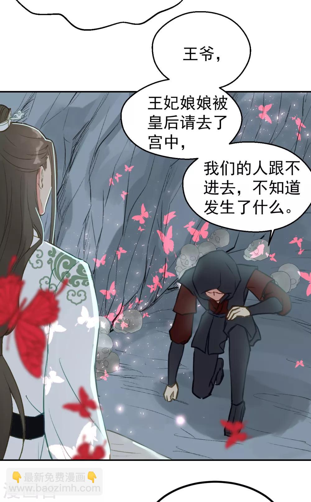 我的王爺三歲半 - 第55話 護妻狂魔(1/2) - 5