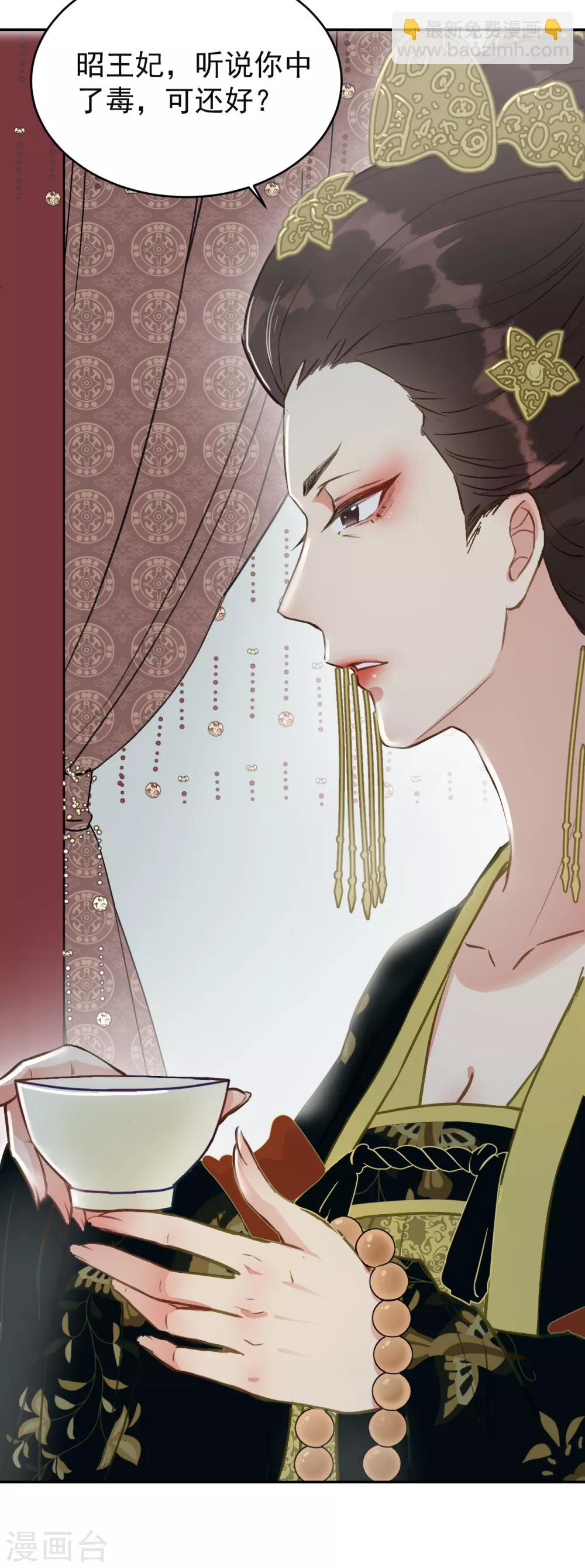 我的王爺三歲半 - 第55話 護妻狂魔(1/2) - 1