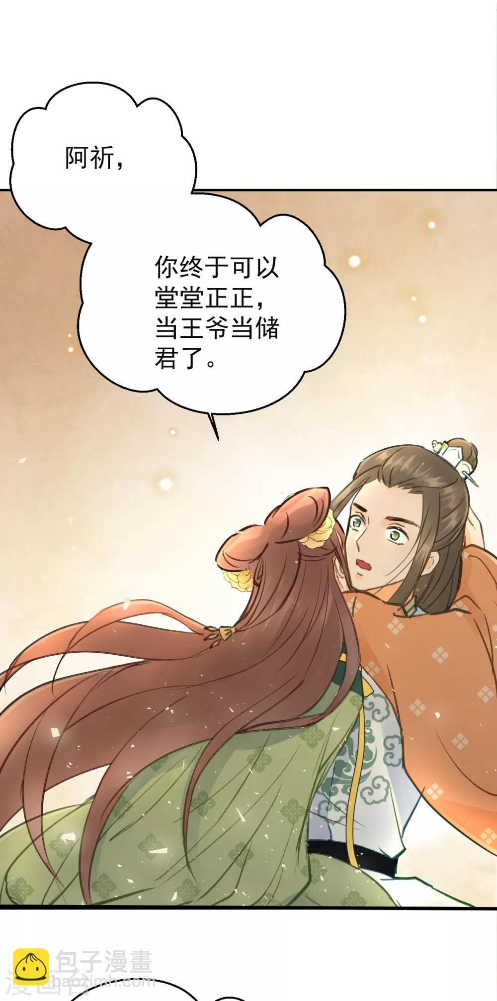 我的王爺三歲半 - 第55話 護妻狂魔(1/2) - 1