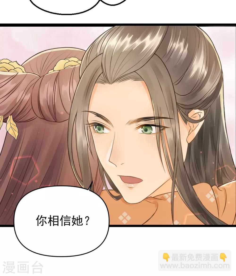 我的王爺三歲半 - 第55話 護妻狂魔(2/2) - 1