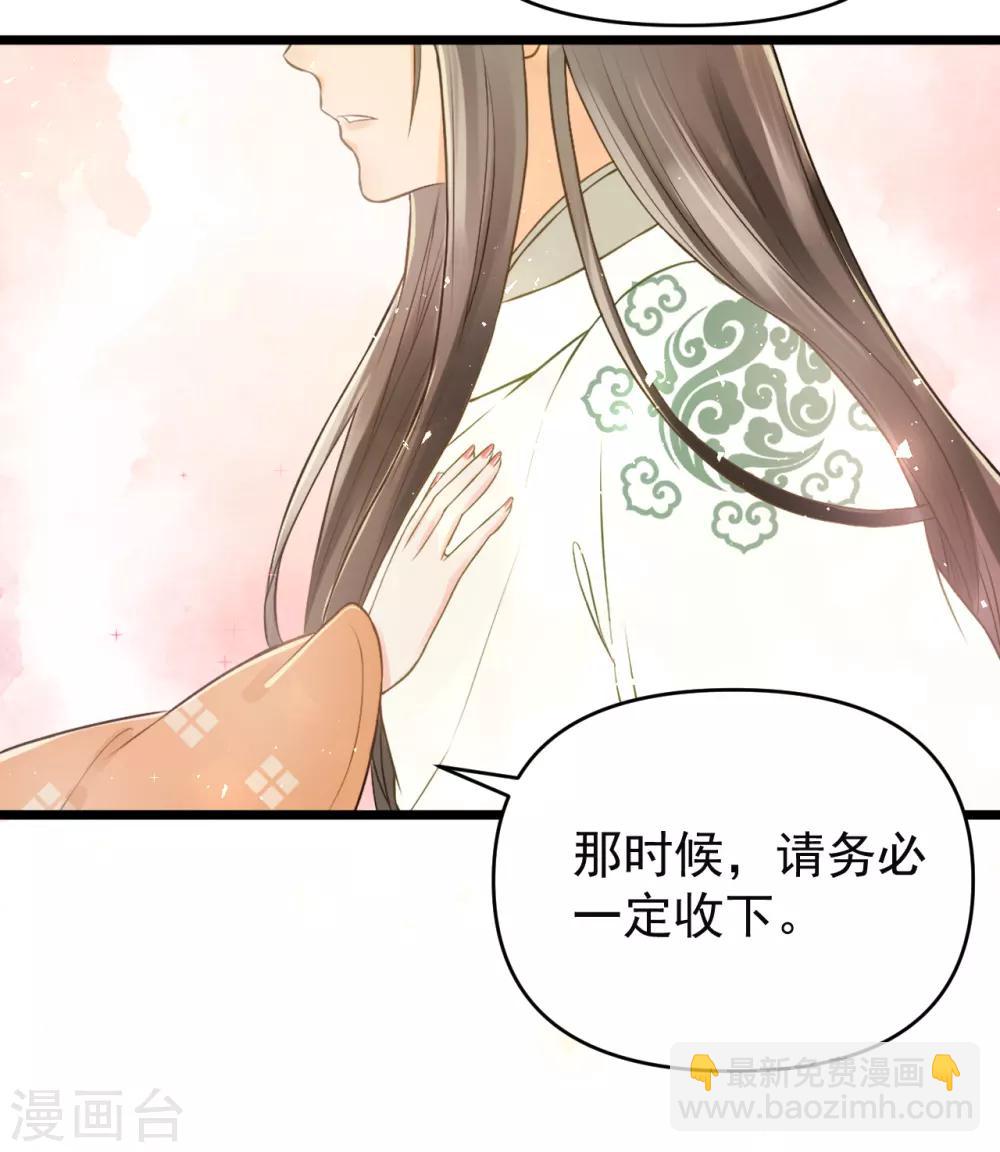 我的王爺三歲半 - 第55話 護妻狂魔(2/2) - 1